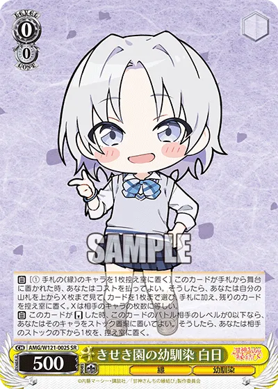 きせき園の幼馴染 白日