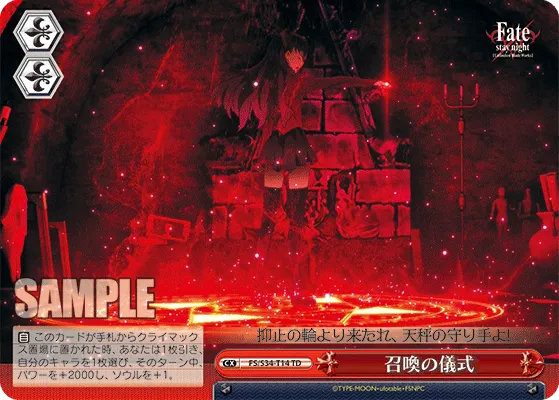 召喚の儀式