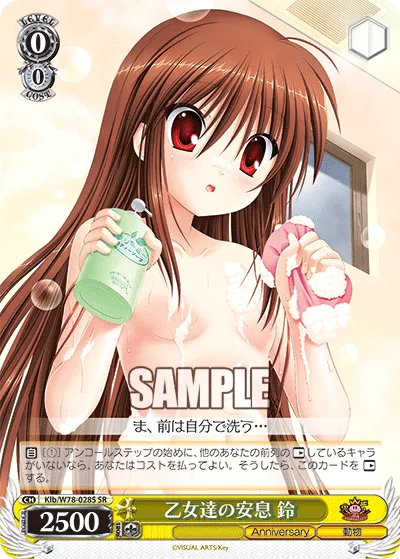 乙女達の安息 鈴
