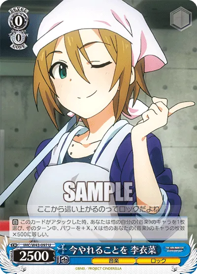 今やれることを 李衣菜