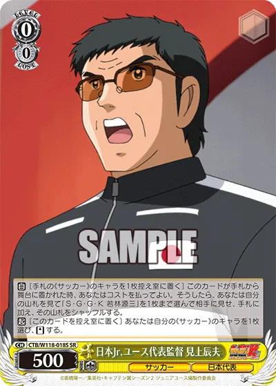 日本Jr.ユース代表監督 見上辰夫