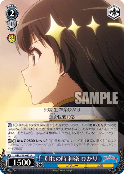 別れの時 神楽 ひかり