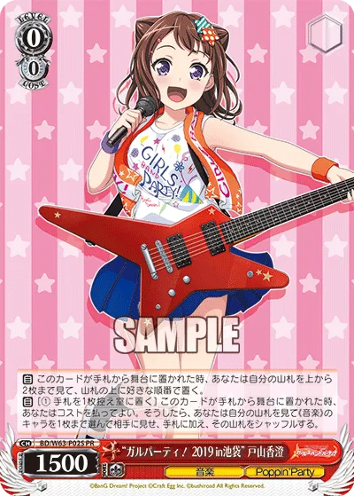 “ガルパーティ!2019 in池袋” 戸山香澄