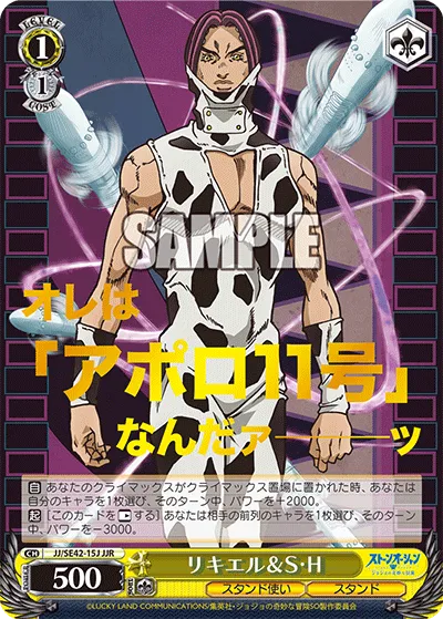 リキエル＆S・H