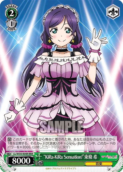 “KiRa-KiRa Sensation!”東條 希