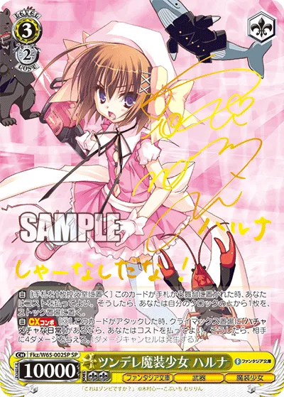 ツンデレ魔装少女 ハルナ