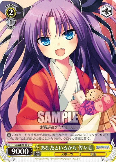 あなたといるから 佐々美