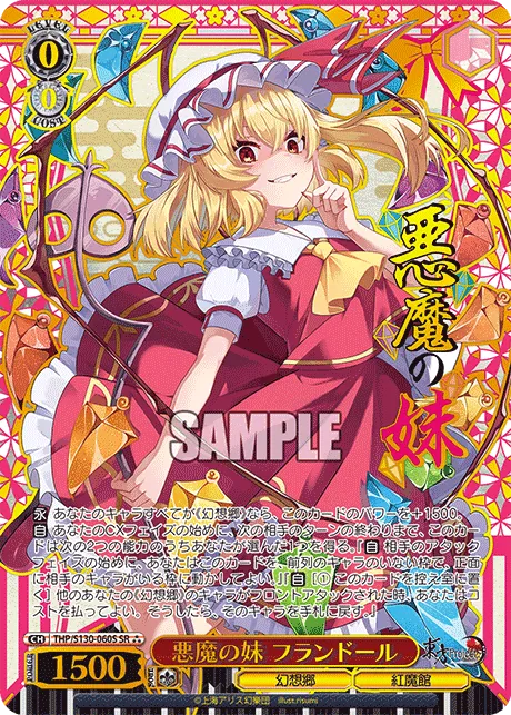 悪魔の妹 フランドール