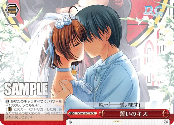 誓いのキス