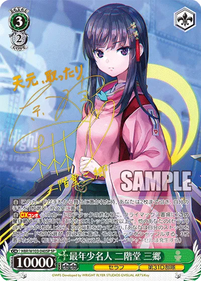 最年少名人 二階堂 三郷