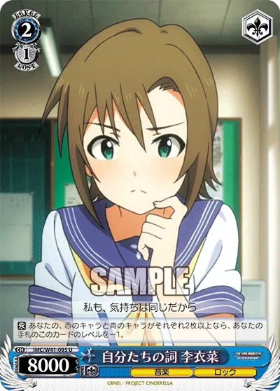 自分たちの詞 李衣菜