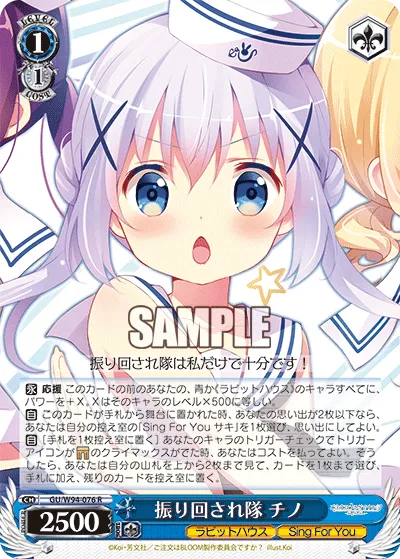 振り回され隊 チノ