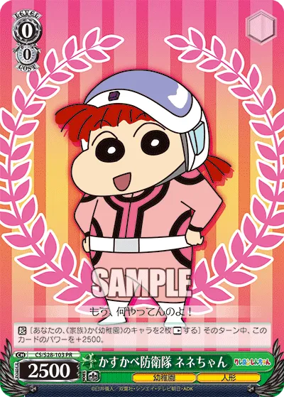 かすかべ防衛隊 ネネちゃん