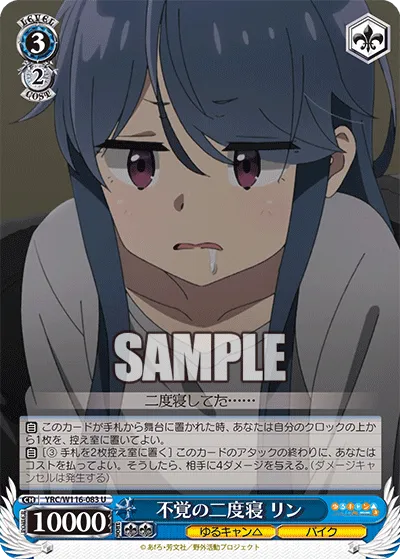 不覚の二度寝 リン