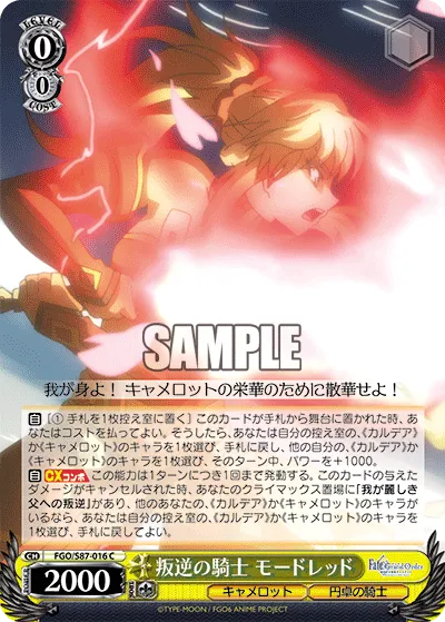 叛逆の騎士 モードレッド