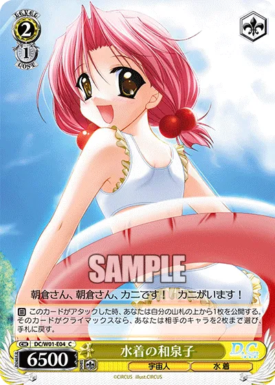 水着の和泉子