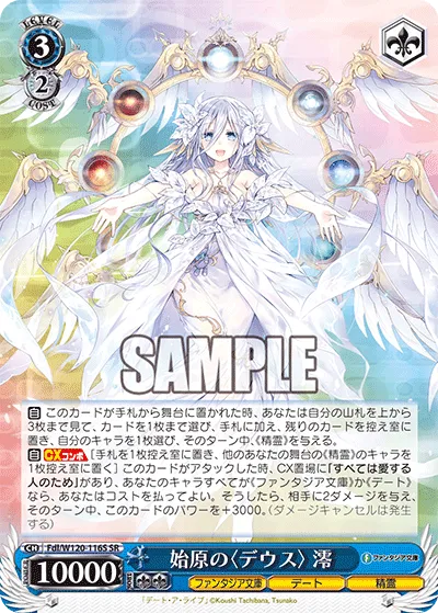 始原の〈デウス〉 澪