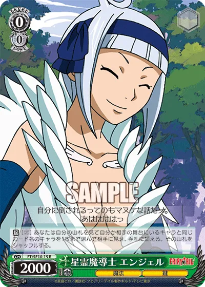 星霊魔導士 エンジェル