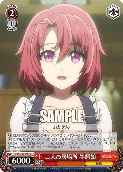 二人の居場所 牛飼娘