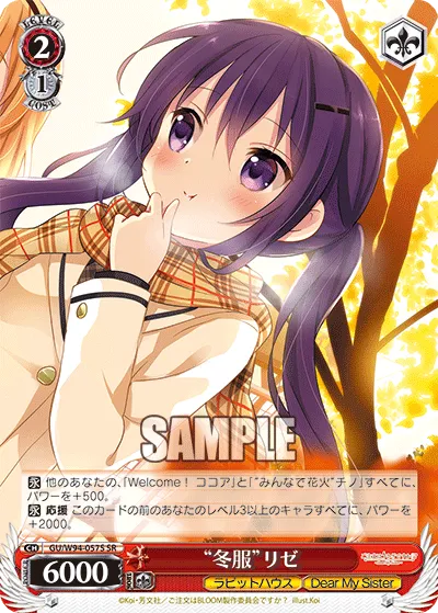 “冬服”リゼ