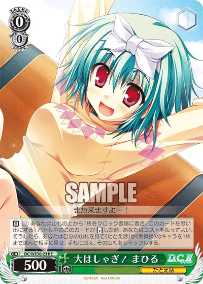 大はしゃぎ！ まひる