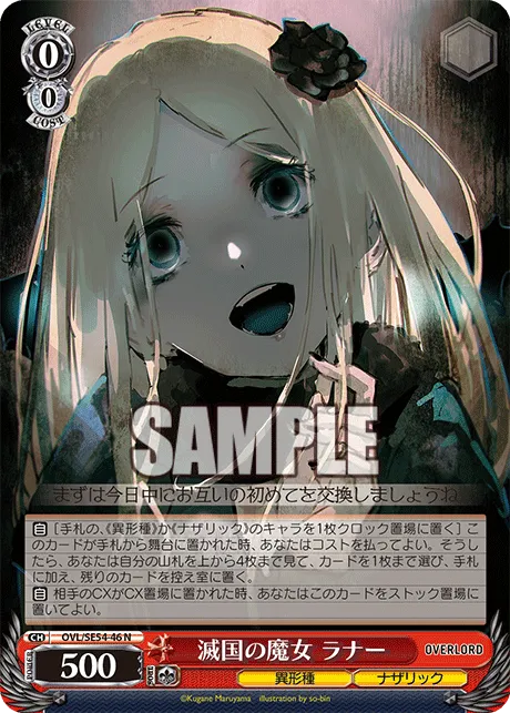 滅国の魔女 ラナー