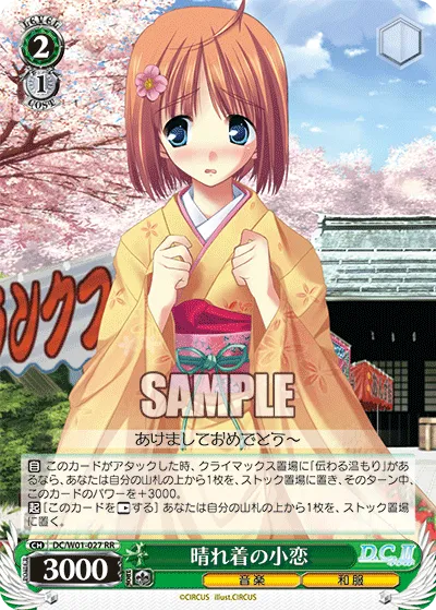 晴れ着の小恋
