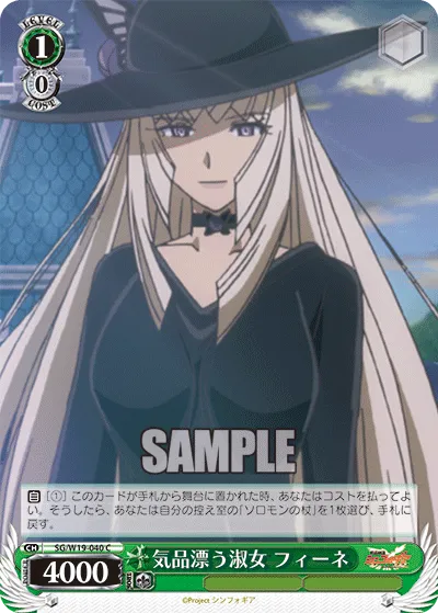 気品漂う淑女 フィーネ