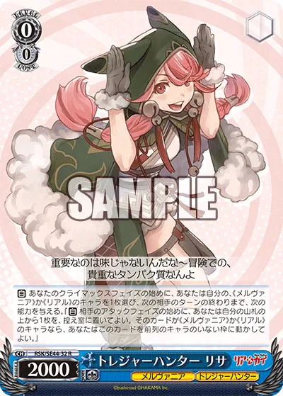 トレジャーハンター リサ