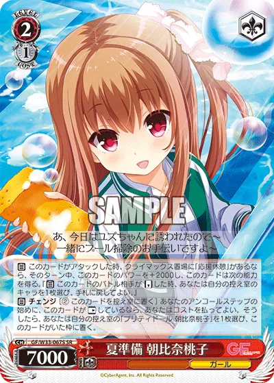 夏準備 朝比奈桃子