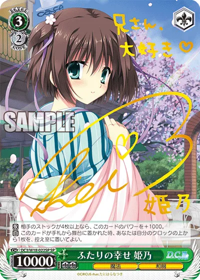 ふたりの幸せ 姫乃