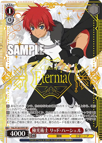 極光術士 リッド・ハーシェル