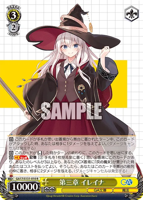 第三章 イレイナ