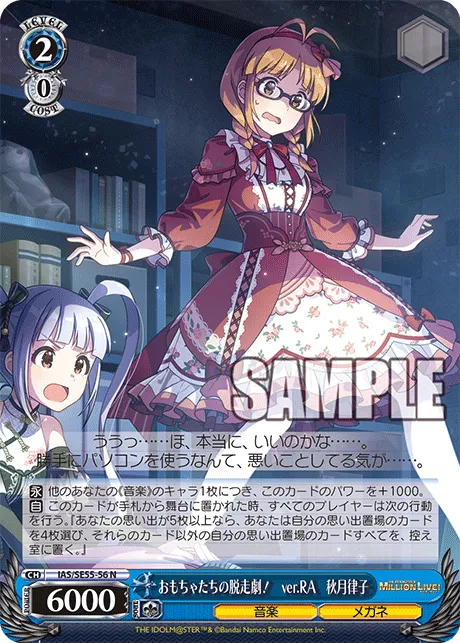 おもちゃたちの脱走劇！　ver.RA　秋月律子
