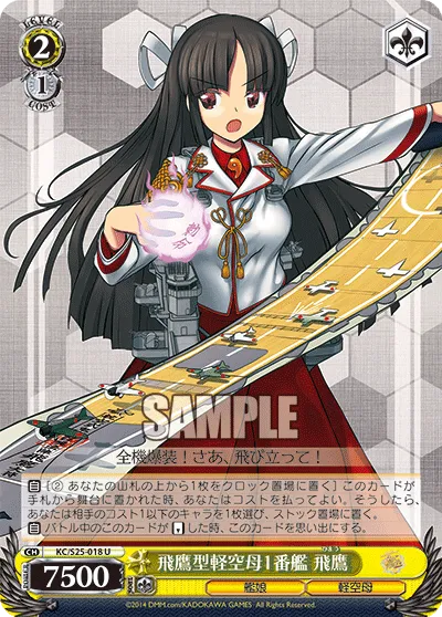 飛鷹型軽空母1番艦 飛鷹