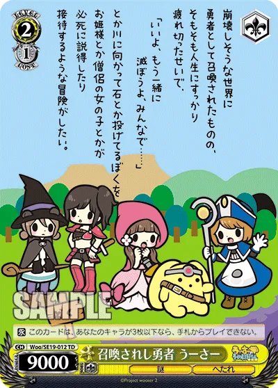 召喚されし勇者 うーさー