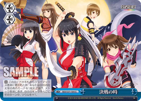 決戦の時