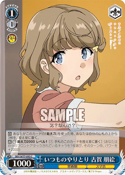 いつものやりとり 古賀 朋絵