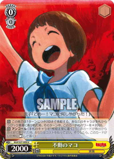 不動のマコ