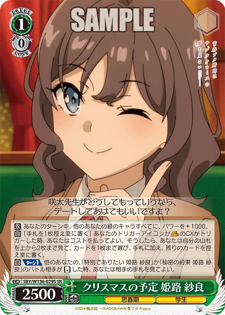 クリスマスの予定 姫路 紗良