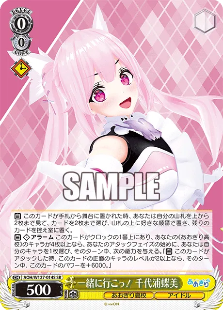 一緒に行こっ！ 千代浦蝶美