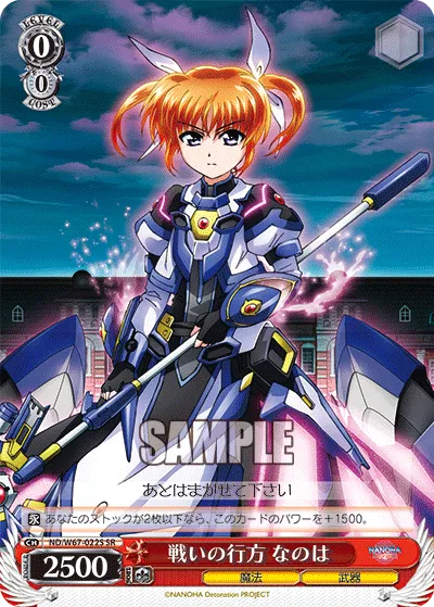 戦いの行方 なのは