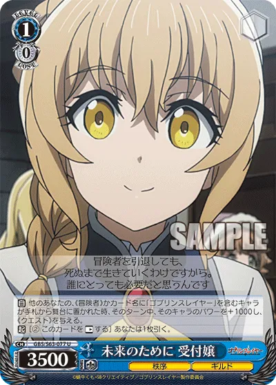 未来のために 受付嬢