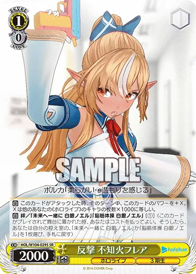 反撃 不知火フレア