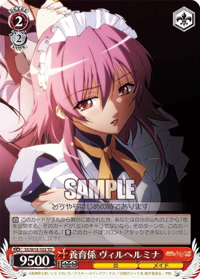 養育係 ヴィルヘルミナ