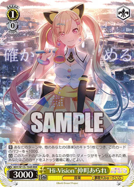 “Hi-Vision”仲町あられ