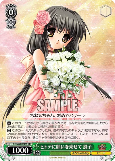 ヒトデに願いを乗せて 風子