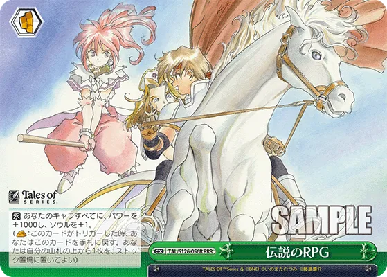 伝説のRPG