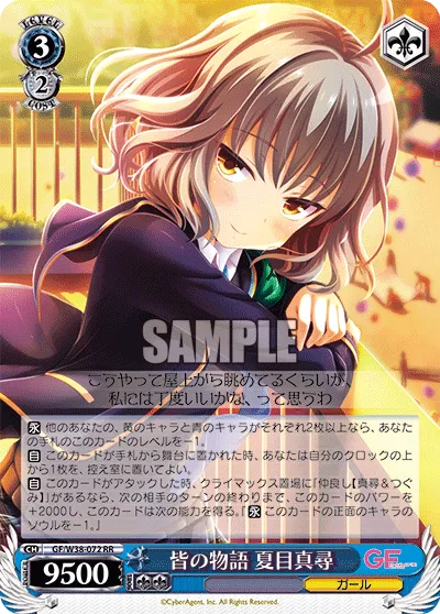 皆の物語 夏目真尋