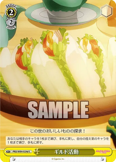 ギルド活動